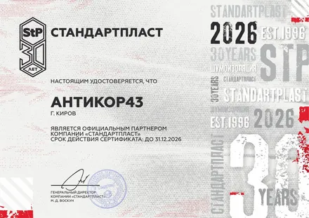 Партнер «Стандартпласт»